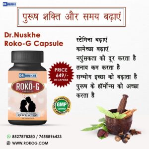 Dr nuskhe Roko-g sex power increase ayurvedic capsule buy now